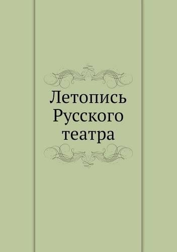 &#1051;&#1077;&#1090;&#1086;&#1087;&#1080;&#1089;&#1100; &#1056;&#1091;&#1089;&#1089;&#1082;&#1086;&#1075;&#1086; &#1090;&#1077;&#1072;&#1090;&#1088;&#1072;: (Russian)