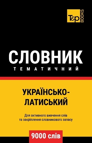 Українсько-Латиський тематичний словник: (100 Ukrainian Collection - ?????????? &#1082)