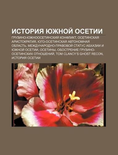 Istoriya Yuzhnoi Osetii