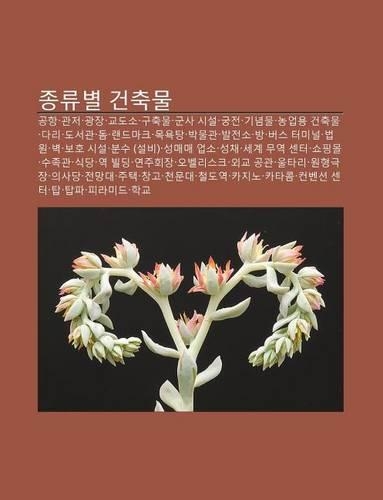 Jonglyubyeol Geonchugmul