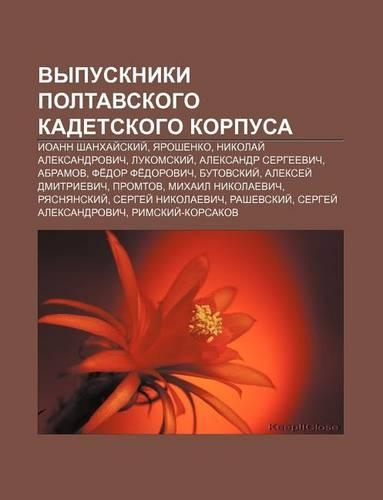 Vypuskniki Poltavskogo Kadet.Skogo Korpusa