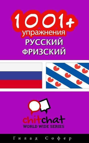 1001+ Exercises Russian - Frisian