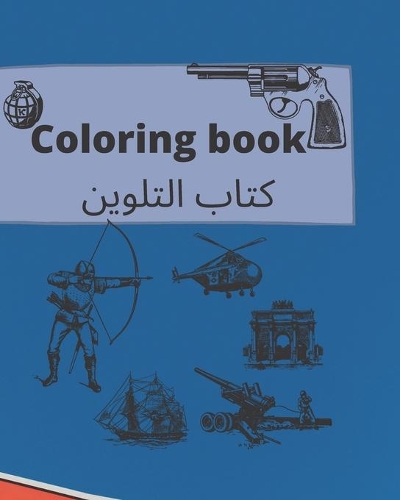 Coloring book كتاب التلوين