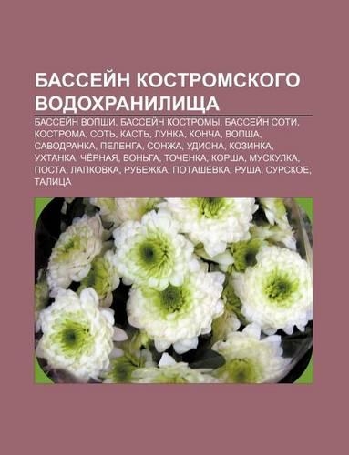 Bassyei N Kostromskogo Vodokhranilishcha