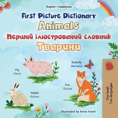 First Picture Dictionary - Animals (English Ukrainian Bilingual Children's Book): (English Ukrainian Bilingual Collection)