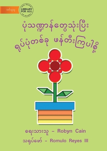 Let Us Make A Picture Using Shapes - &#4117;&#4143;&#4150;&#4126;&#4111;&#4153;&#4109;&#4140;&#4116;&#4154;&#4112;&#4157;&#4145;&#4126;&#4143;&#4150;&#4152;&#4117;&#4156;&#4142;&#4152; &#4123;&#4143;&#4117;&#4154;&#4117;&#4143;&#4150;&#4112;&#4101;