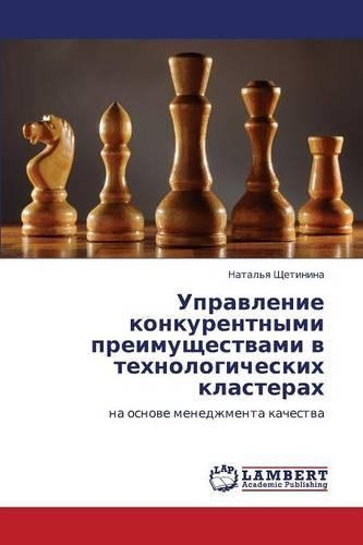 Upravlenie Konkurentnymi Preimushchestvami V Tekhnologicheskikh Klasterakh: (Russian)
