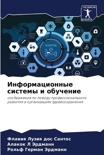 &#1048;&#1085;&#1092;&#1086;&#1088;&#1084;&#1072;&#1094;&#1080;&#1086;&#1085;&#1085;&#1099;&#1077; &#1089;&#1080;&#1089;&#1090;&#1077;&#1084;&#1099; &#1080; &#1086;&#1073;&#1091;&#1095;&#1077;&#1085;&#1080;&#1077;