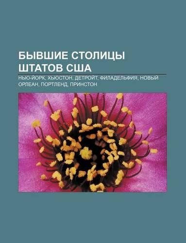 Byvshie Stolitsy Shtatov Ssha