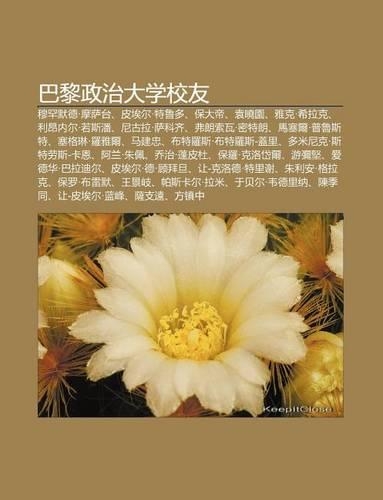 Ba Li Zheng Zhi Da Xue Xiao You