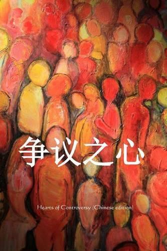 Heart of Controversy (Chinese Edition)