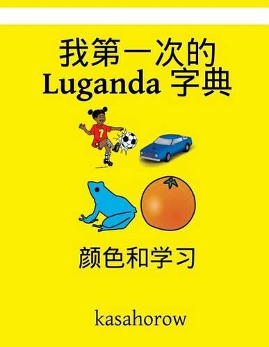 My First Chinese-Luganda Dictionary
