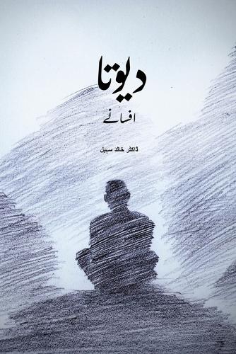 Devta (دیوتا ): ?? ????? ??????