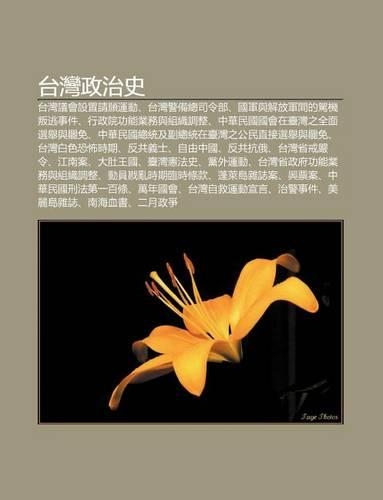 Tai W N Zheng Zhi Sh