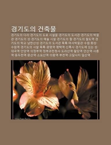 Gyeong-Gidoui Geonchugmul