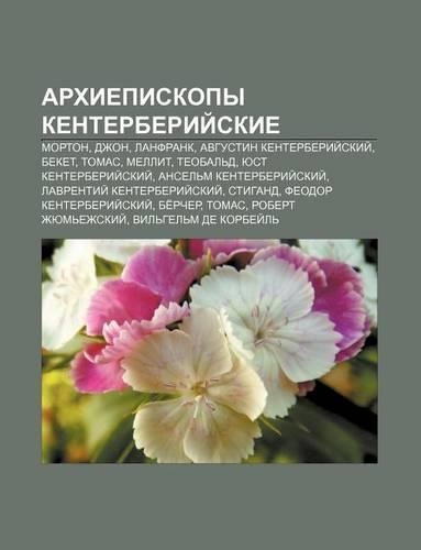 Arkhiepiskopy Kenterberii Skie