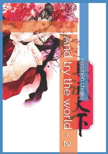 And Try the World - 2