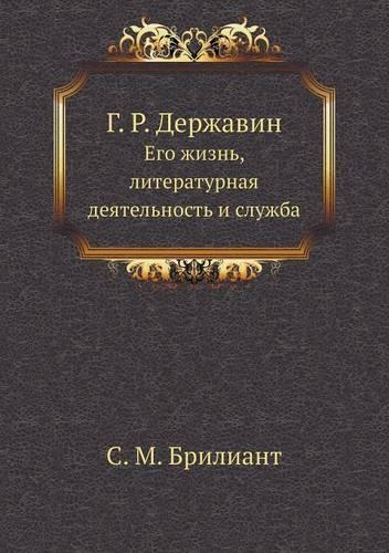 G. R. Derzhavin Ego Zhizn', Literaturnaya Deyatel'nost' I Sluzhba