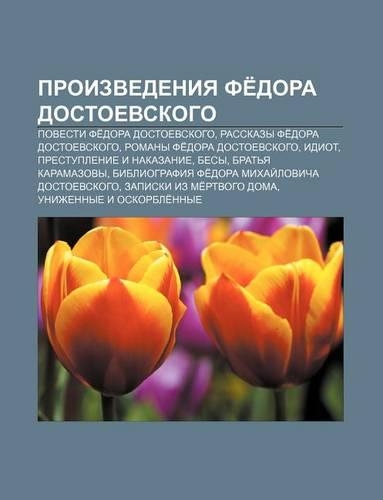 Proizvedeniya Fe Dora Dostoevskogo: Povesti Fe Dora Dostoevskogo, Rasskazy Fe Dora Dostoevskogo, Romany Fe Dora Dostoevskogo, Idiot(Russian)