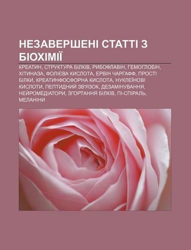 Nezaversheni Statti Z Biokhimii