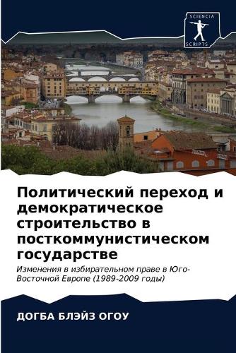 &#1055;&#1086;&#1083;&#1080;&#1090;&#1080;&#1095;&#1077;&#1089;&#1082;&#1080;&#1081; &#1087;&#1077;&#1088;&#1077;&#1093;&#1086;&#1076; &#1080; &#1076;&#1077;&#1084;&#1086;&#1082;&#1088;&#1072;&#1090;&#1080;&#1095;&#1077;&#1089;&#1082;&#1086;&#1077;