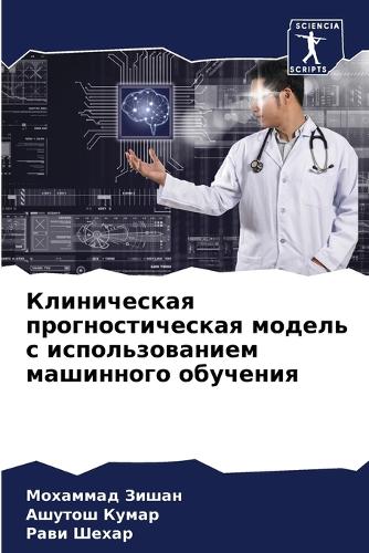 &#1050;&#1083;&#1080;&#1085;&#1080;&#1095;&#1077;&#1089;&#1082;&#1072;&#1103; &#1087;&#1088;&#1086;&#1075;&#1085;&#1086;&#1089;&#1090;&#1080;&#1095;&#1077;&#1089;&#1082;&#1072;&#1103; &#1084;&#1086;&#1076;&#1077;&#1083;&#1100; &#1089; &#1080;&#1089