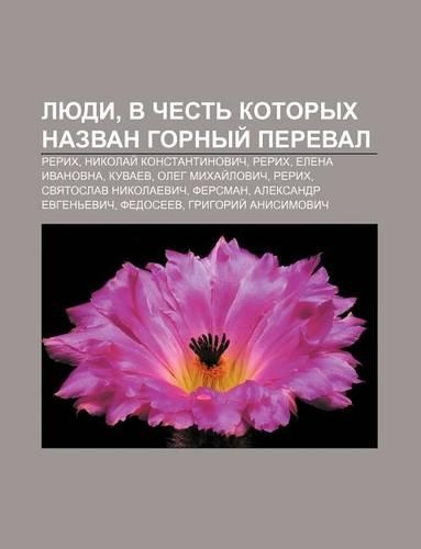 Lyudi, V Chest Kotorykh Nazvan Gornyi Pereval