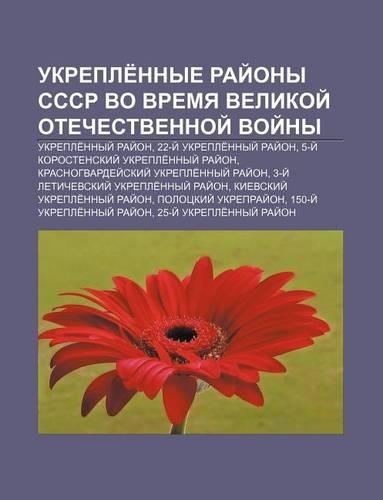 Ukreple Nnye Rai Ony Sssr Vo Vremya Velikoi Otechestvennoi Voi NY