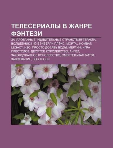 Teleserialy V Zhanre . Entezi