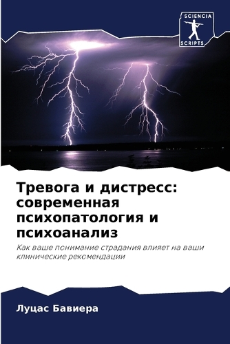 &#1058;&#1088;&#1077;&#1074;&#1086;&#1075;&#1072; &#1080; &#1076;&#1080;&#1089;&#1090;&#1088;&#1077;&#1089;&#1089;: &#1089;&#1086;&#1074;&#1088;&#1077;&#1084;&#1077;&#1085;&#1085;&#1072;&#1103; &#1087;&#1089;&#1080;&#1093;&#1086;&#1087;&#1072;&#1090;&#1086;&#1083;
