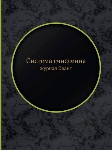 Sistema Schisleniya Zhurnal Kvant