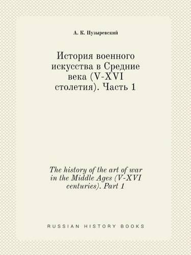 The history of the art of war in the Middle Ages (V-XVI centuries). Part 1: (Russian)