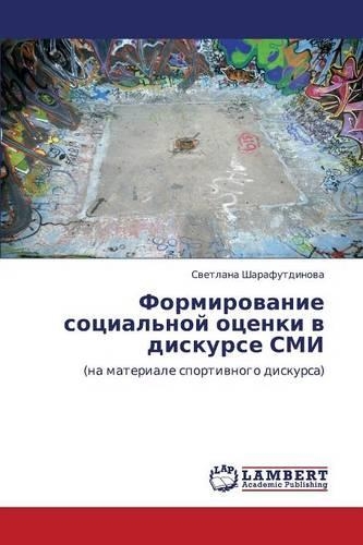 Formirovanie Sotsial'noy Otsenki V Diskurse SMI