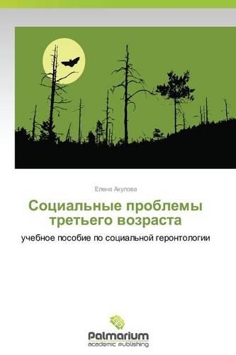 Sotsial'nye Problemy Tret'ego Vozrasta