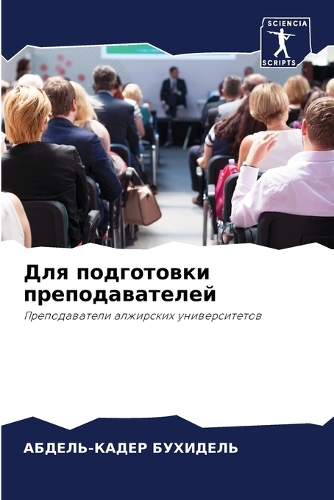 &#1044;&#1083;&#1103; &#1087;&#1086;&#1076;&#1075;&#1086;&#1090;&#1086;&#1074;&#1082;&#1080; &#1087;&#1088;&#1077;&#1087;&#1086;&#1076;&#1072;&#1074;&#1072;&#1090;&#1077;&#1083;&#1077;&#1081;