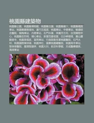 Tao Yuan Xian Jian Zhu Wu