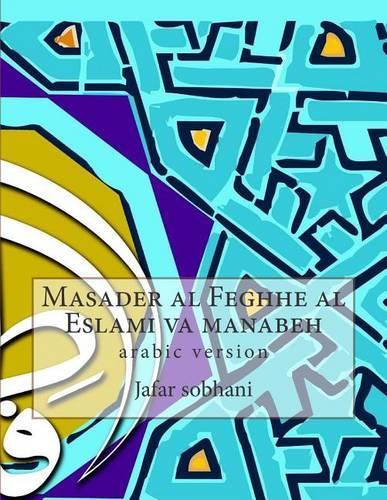 Masader Al Feghhe Al Eslami Va Manabeh