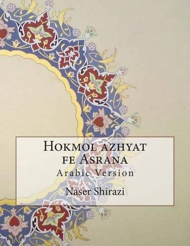 Hokmol Azhyat Fe Asrana: Arabic Version(Arabic)