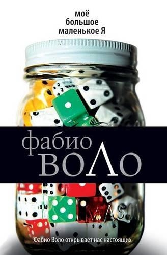 Moe Bol'shoe Malen'koe YA