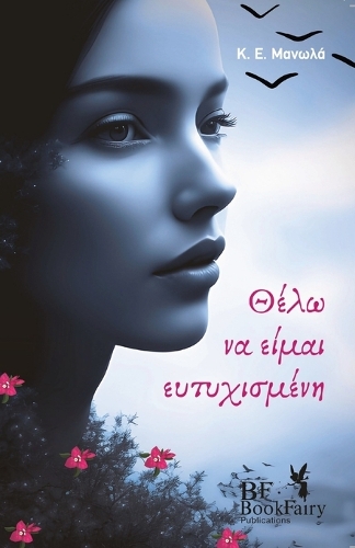 Θέλω Να Είμαι Ευτυχισμένη