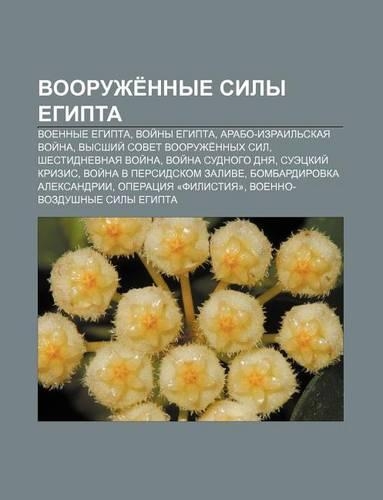 Vooruzhe Nnye Sily Yegipta