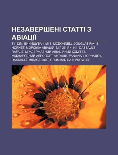 Nezaversheni Statti Z Aviatsii