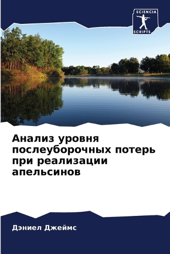 Анализ уровня послеуборочных потерь при &#1088