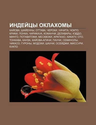 Indyei Tsy Oklakhomy