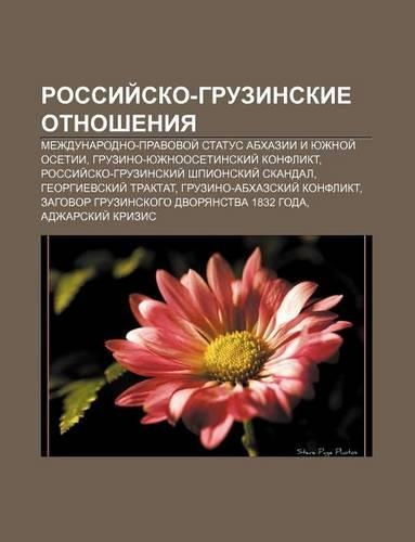 Rossii Sko-Gruzinskie Otnosheniya