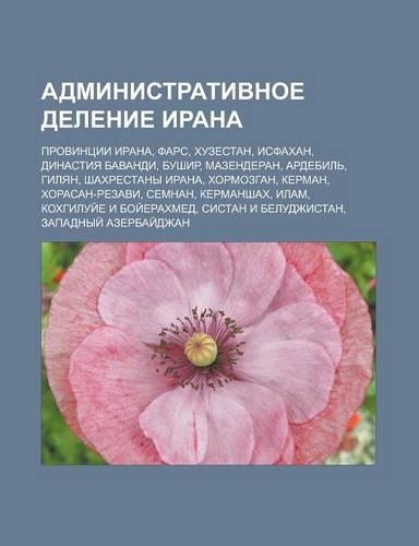 Administrativnoe Delenie Irana