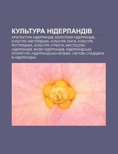 Kul Tura Niderlandiv