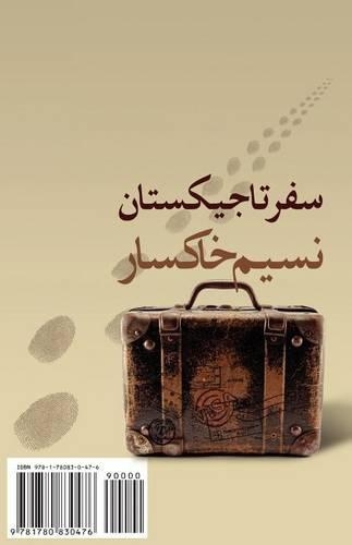 A Journey to Tajikistan: Safar-E Tajikestan