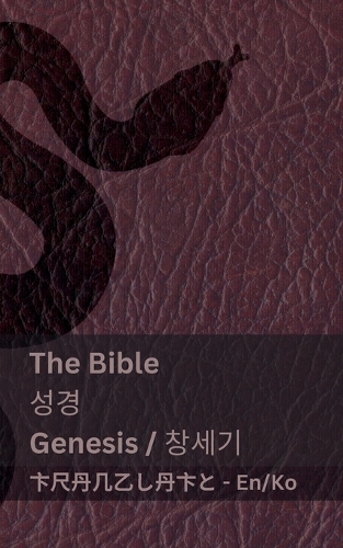 The Bible (Genesis) / 성경 (창세기)