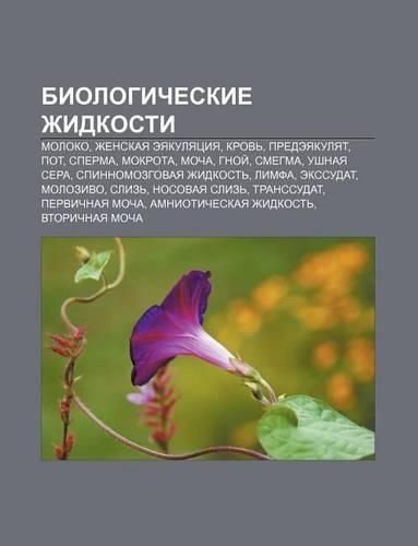 Biologicheskie Zhidkosti: Moloko, Zhenskaya Eyakulyatsiya, Krov, Predeyakulyat, Pot, Sperma, Mokrota, Mocha, Gnoi, Smegma, Ushnaya Sera(Russian)